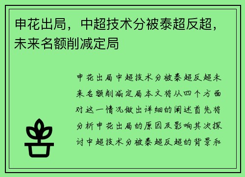 申花出局，中超技术分被泰超反超，未来名额削减定局